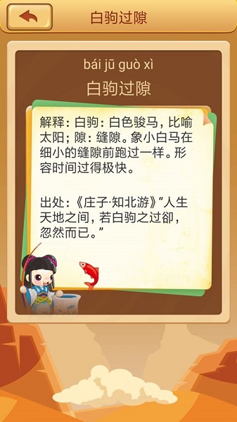 成语猜猜猜游戏